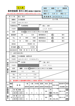 業者登録票【市外工事】2業種まで登録可能 記入例