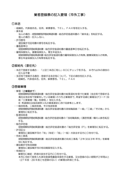 業者登録票の記入要領（市外工事）