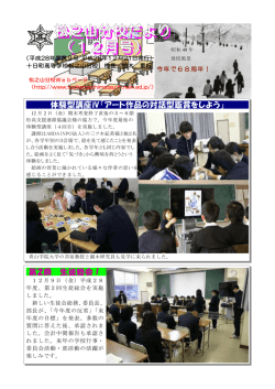 DownLoad - 新潟県立十日町高等学校松之山分校