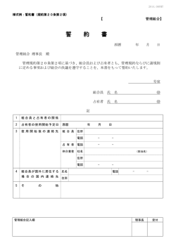 誓 約 書