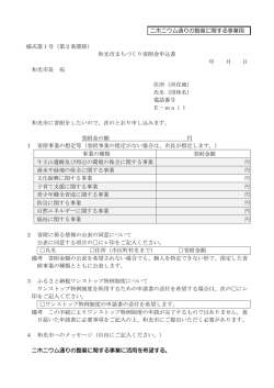 様式第1号（第2条関係） 和光市まちづくり寄附金申込書 年 月 日 和光