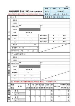 業者登録票【市外工事】2業種まで登録可能