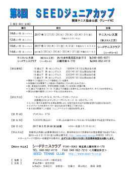関東テニス協会公認グレード4C 募集要項をUPしました
