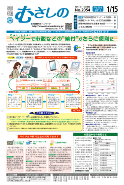 ペ イジーで市税などの&ldquo;納付&rdquo; がさらに便利に