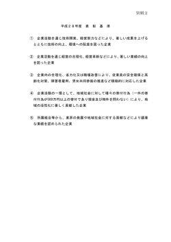 別紙2