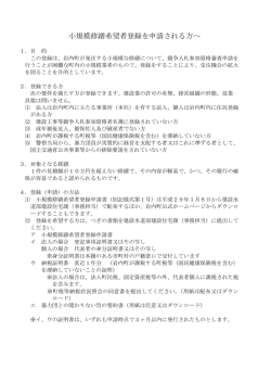 小規模修繕希望者登録を申請される方へ