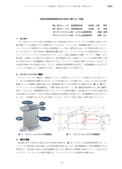 非線形有限要素解析法の利用に関する一考察