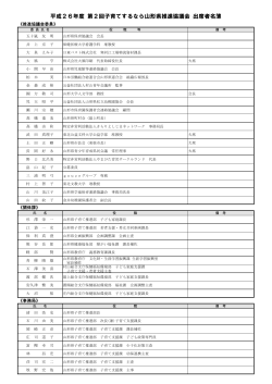 出席者名簿 （PDF形式 80.1KB）