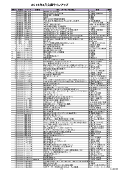 2016年2月文庫ラインアップ - Book Yard.（ブックヤード）