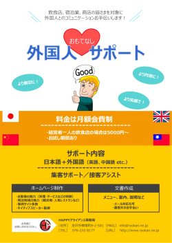 料金は月額会費制 サポート内容