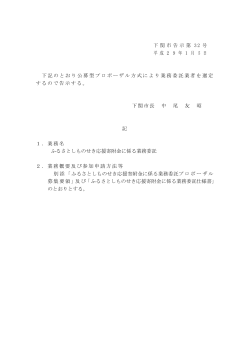 告知文書(PDF文書)