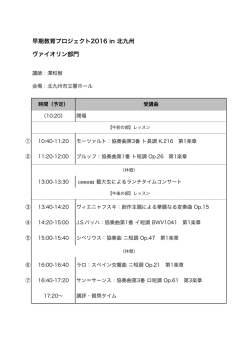 北九州のプログラム（ヴァイオリン）