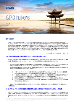 GJP China News第1号, 2017年1月
