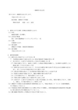 一般競争入札公告 次のとおり一般競争入札に付します。