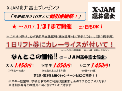 ～2017.1/31まで開催 土・日もOK！