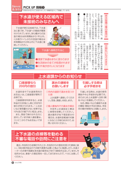 下水道が使える区域内で 未接続のみなさんへ 上水道課からの