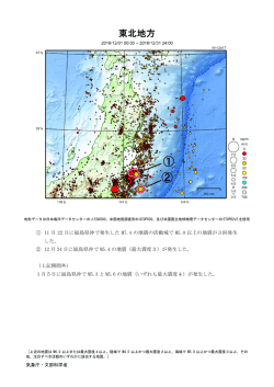 東北地方の主な地震活動[PDF形式: 2932KB]
