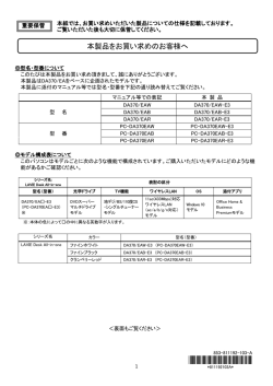 本製品をお買い求めのお客様へ - NEC LAVIE公式サイト