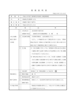 業 務 説 明 書