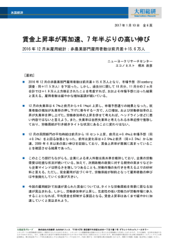 賃金上昇率が再加速、7 年半ぶりの高い伸び