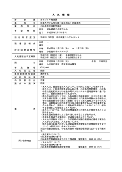 入 札 情 報