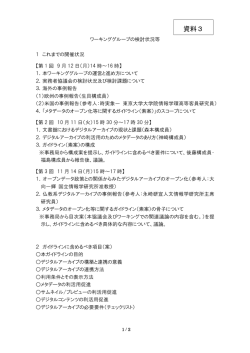 ワーキンググループの検討状況等（PDF：77KB）