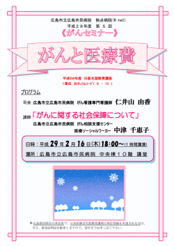仁井山 由香 - 広島市立広島市民病院