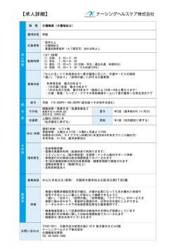 募集中 - ナーシングヘルスケア株式会社 総合在宅ケアサービスセンター