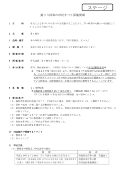 募集要項 （PDF 182.7KB）