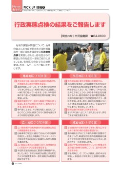 行政実態点検の結果をご報告します