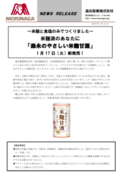 森永のやさしい米麹甘酒