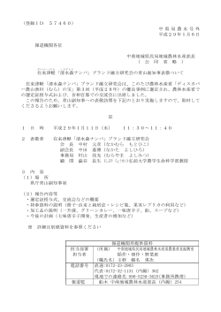 （登録ID 57460） 中 県 局 農 水 号 外 平成29年1月6日 報道機関各位 中
