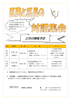 2月対話集会チラシ