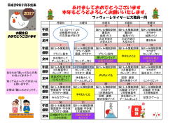 ファヴォーレデイサービス 1 月予定表