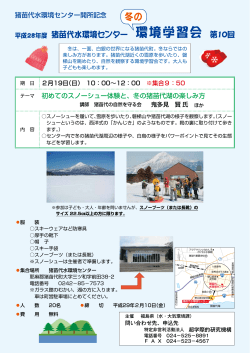 冬の - 福島県
