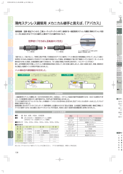 薄肉ステンレス鋼管用 メカニカル継手と言えば、「アバカス」