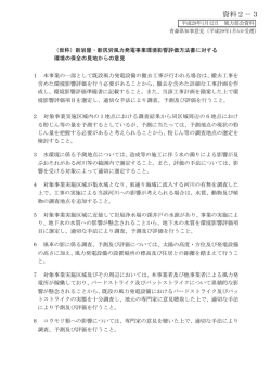 資料2－3