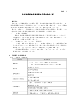 別紙2港区職員研修等事業候補者選考基準（PDF：220KB）
