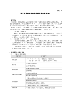 別紙2港区職員研修等事業候補者選考基準（PDF：220KB）