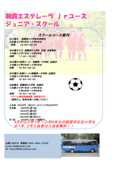 詳細ご案内はこちらから - ESTRELA・Jrユース