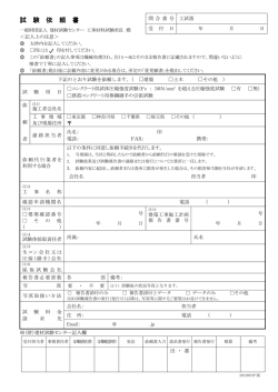 試 験 依 頼 書 - 建材試験センター