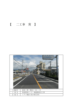 二工事賞 [PDF：1MB]