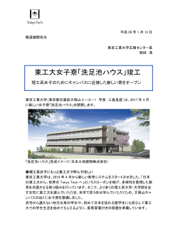 東工大女子寮「洗足池ハウス」竣工