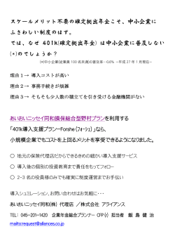 中小企業向け「選択型401k」