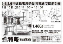 豊橋市豊岡町 中古住宅見学会