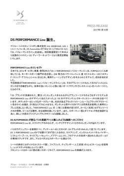 DS PERFORMANCE Line 誕生。
