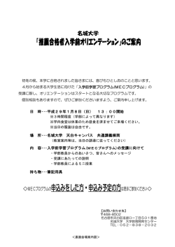 H29 推薦合格者入学前オリエンテーション案内