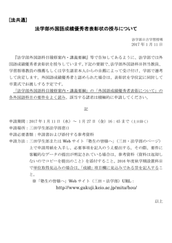 [法共通] 法学部外国語成績優秀者表彰状の授与について