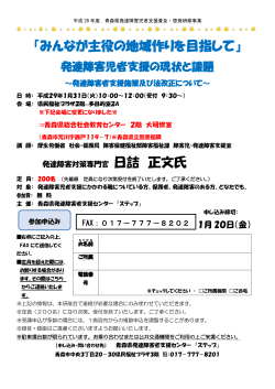 みんなが主役の地域作りを目指して - 青森県発達障害者支援センター