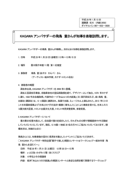記者発表資料